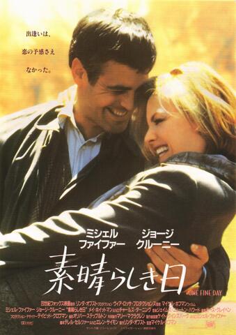 映画チラシ： （未1370）素晴らしき日