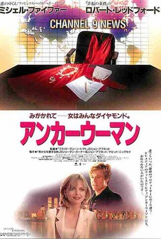 アンカーウーマン（試写状）