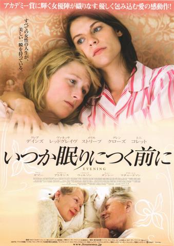 映画チラシ： （未752）いつか眠りにつく前に