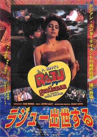 映画チラシ： ラジュー出世する