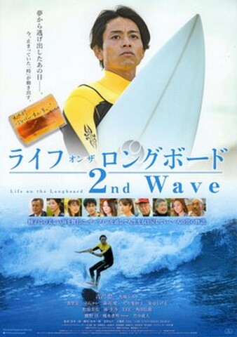 映画チラシ： ライフ・オン・ザ・ロングボード　2nd Wave（2枚折）