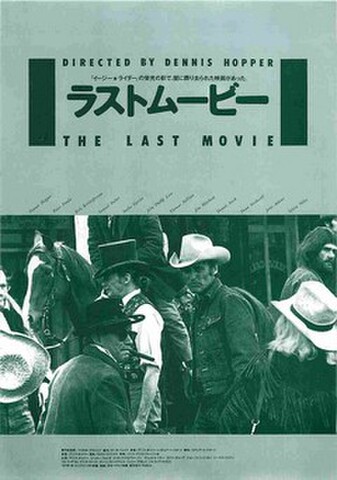 映画チラシ： ラストムービー（単色）