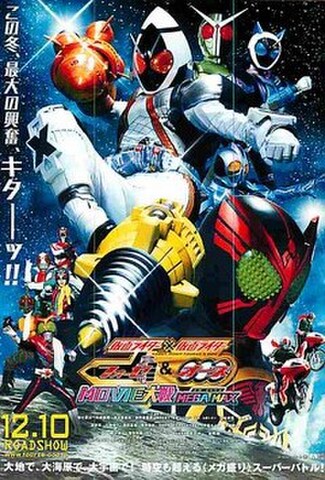 仮面ライダー×仮面ライダー フォーゼ＆オーズ　MOVIE大戦メガマックス（試写状）