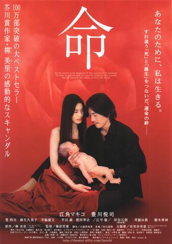 映画チラシ： （未790）命