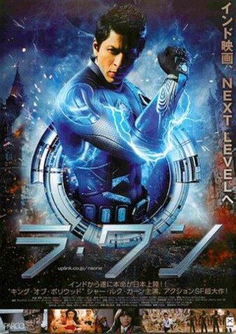 映画チラシ： ラ・ワン