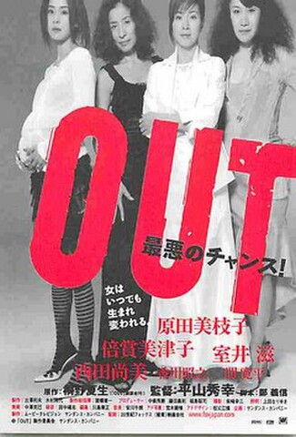 OUT　最悪のチャンス（試写状）