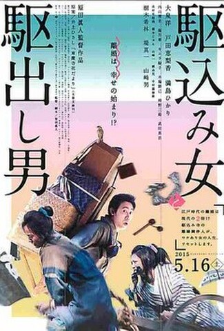 駈込み女と駆出し男（試写状・宛名記入済）