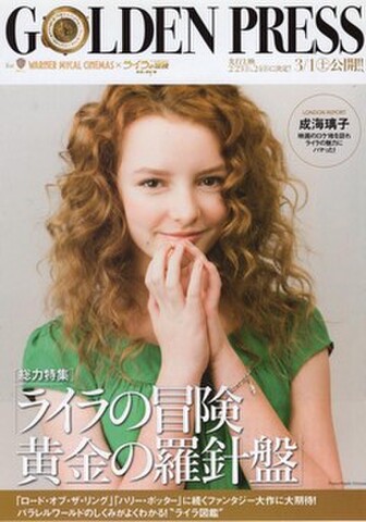 映画チラシ： ライラの冒険　黄金の羅針盤（冊子・ワーナーマイカル発行）