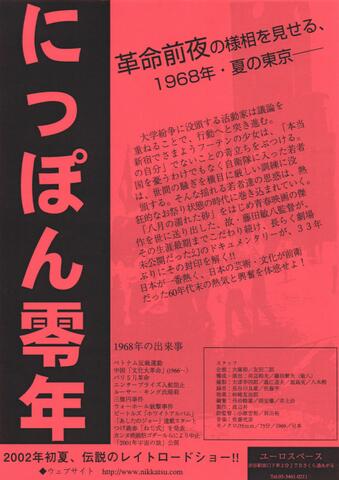 映画チラシ： （未777）にっぽん零年（片面）