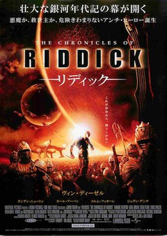 映画チラシ： リディック（壮大な銀河年代記の～）