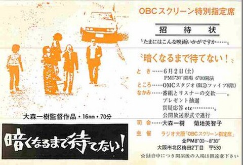 暗くなるまで待てない！（試写状・2色刷・宛名記入済）