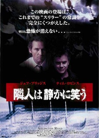 映画チラシ： 隣人は静かに笑う