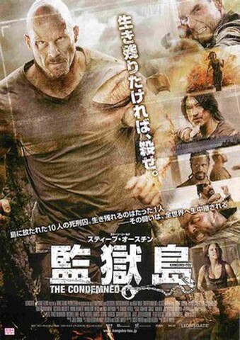 映画チラシ： 監獄島