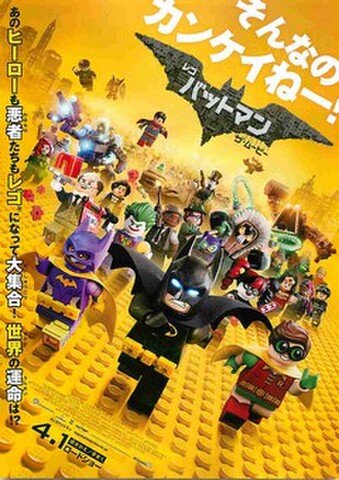 映画チラシ： レゴバットマン ザ・ムービー（題字右上）