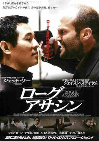映画チラシ： ローグアサシン（邦題白）