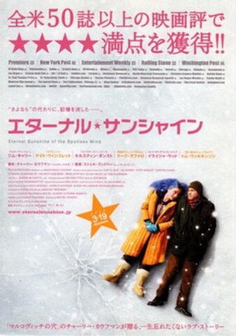 エターナル・サンシャイン（試写状）