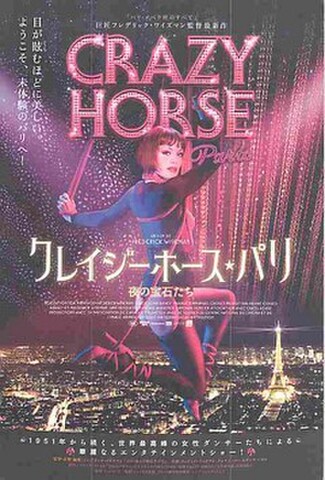 クレイジーホース・パリ　夜の宝石たち（試写状・宛名シール跡あり）