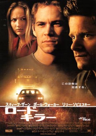 映画チラシ： ロード・キラー（タテ位置）