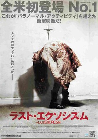 映画チラシ： ラスト・エクソシズム