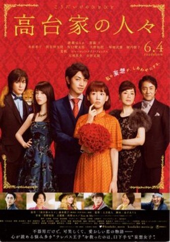 高台家の人々（試写状）