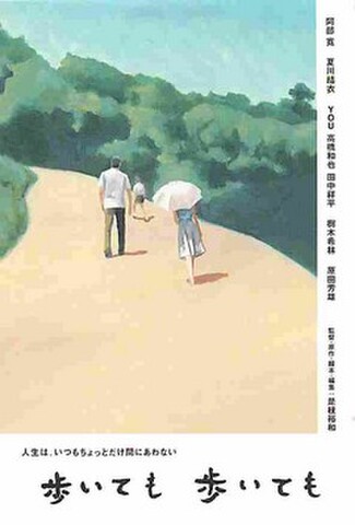 歩いても歩いても（試写状）