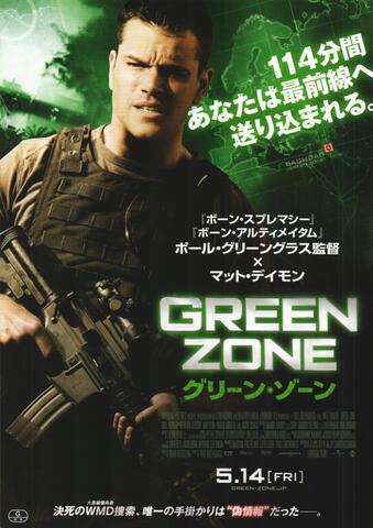 映画チラシ： （未436）グリーン・ゾーン