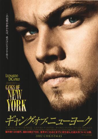 映画チラシ： （未585）ギャング・オブ・ニューヨーク（2枚折）