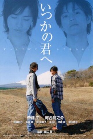 いつかの君へ（試写状・宛名記入済）