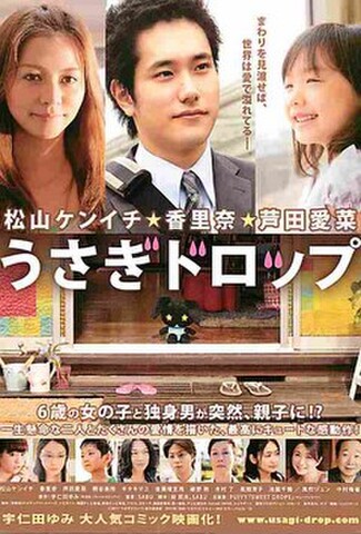うさぎドロップ（試写状・宛名シール跡あり）