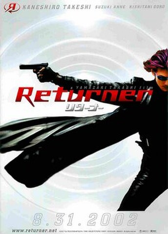 映画チラシ： リターナー（枠なし）