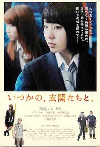 いつかの、玄関たちと、（試写状・宛名記入済）