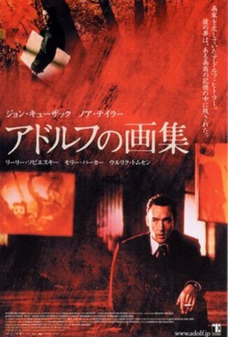 アドルフの画集（試写状・宛名記入済）