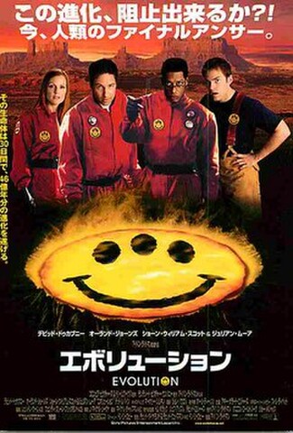 エボリューション（試写状）