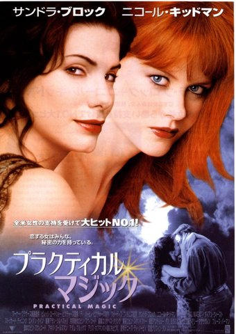 映画チラシ： （1062）プラクティカル・マジック