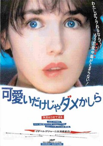 映画チラシ： 可愛いだけじゃダメかしら
