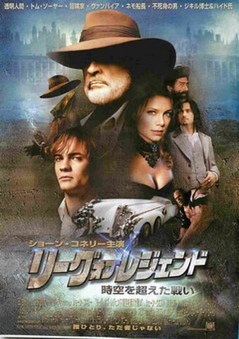 映画チラシ： リーグ・オブ・レジェンド（2枚折）