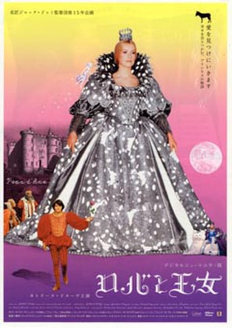 映画チラシ： ロバと王女　デジタルニューマスター版（枠あり・右端イラスト：月）
