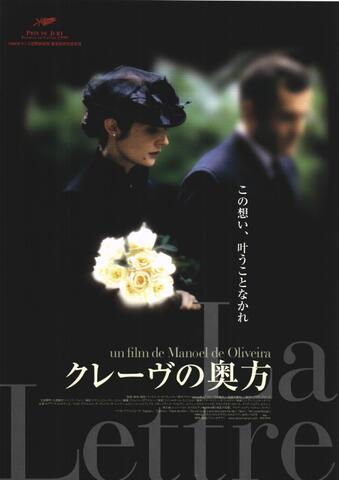 映画チラシ： （未1108）クレーヴの奥方