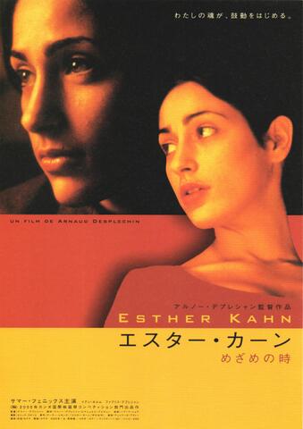 映画チラシ： （未770）エスター・カーン　めざめの時