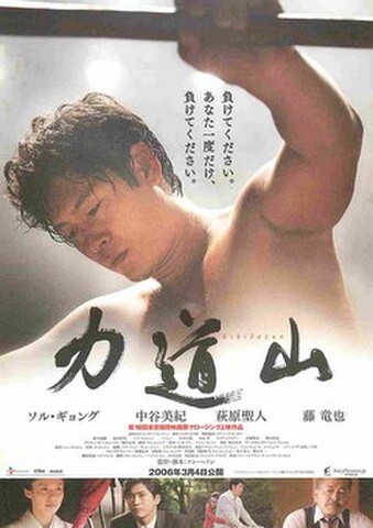 映画チラシ： 力道山（題字黒）
