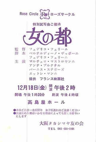 女の都（試写状・単色・文字情報のみ）
