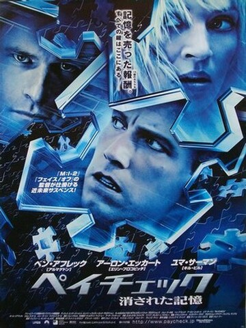 映画ポスター2337： ペイチェック