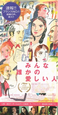 映画チラシ： （小型0016）みんな誰かの愛しい人