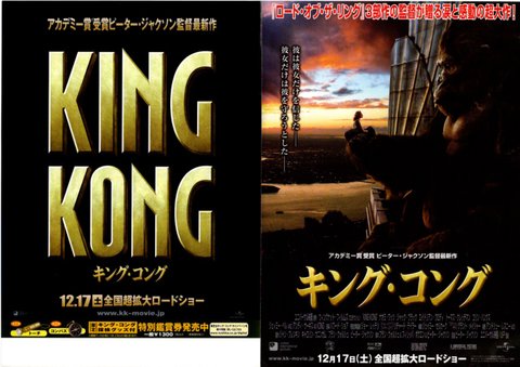 映画チラシ： （未517）キング・コング（2枚折）