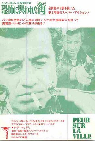 恐怖に襲われた街（試写状・2色刷）