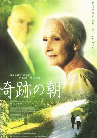 映画チラシ： （未326）奇跡の朝