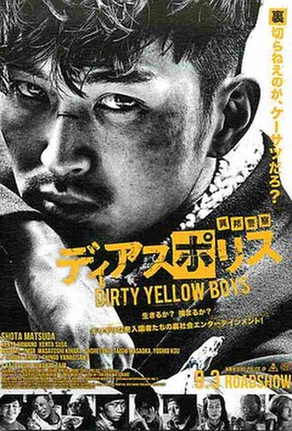 異邦警察　ディアスポリス（試写状・宛名記入済）