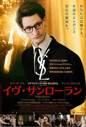 イヴ・サンローラン（試写状・人物あり）