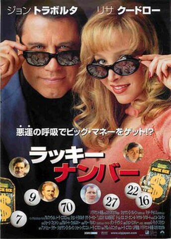 映画チラシ： ラッキー・ナンバー