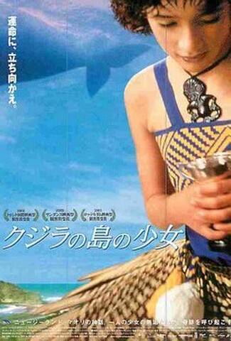 クジラの島の少女（試写状・宛名記入済）